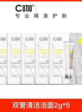 c咖洗面奶小样双管氨基酸洁面乳