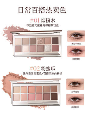 JOOCYEE酵色十二色眼影盘