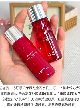 2.0珀莱雅红宝石水乳小样套装