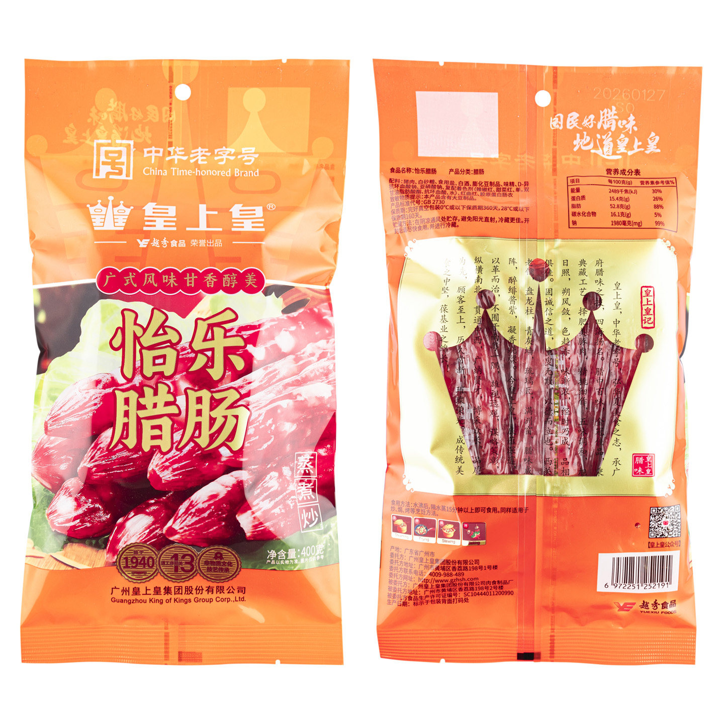 正品皇上皇腊肠怡乐香肠腊肠400g六分瘦广东特产广式广味添福腊肠