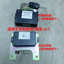 Apply Geely Vision Haijing Central Set Control and Light Controller in Control Box Light Control Order