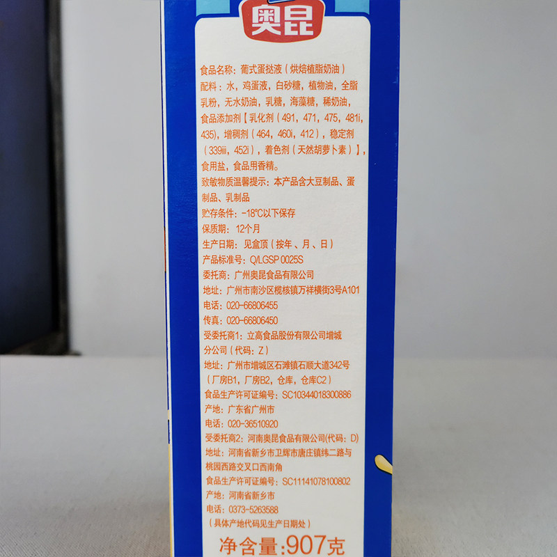 奥昆葡式蛋挞液907克/盒 烘焙植脂奶油耐焙烤调理奶油蛋挞原料,淘宝优惠券,粉丝福利购,淘宝优惠卷