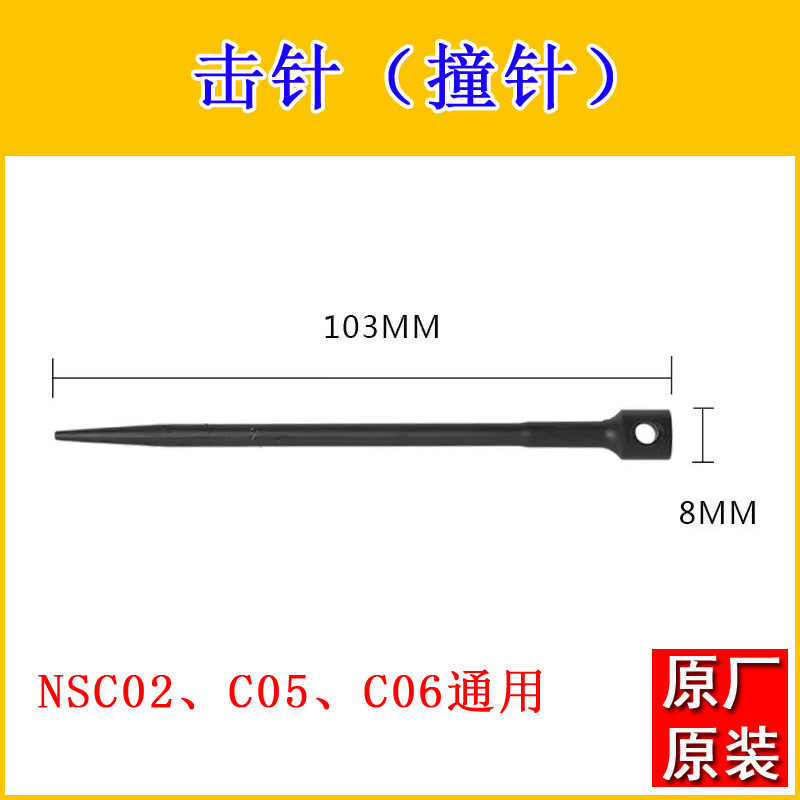 南山C06吊顶神器配件原厂原装配件撞针发射管弹簧限位销整套正品 - 图3