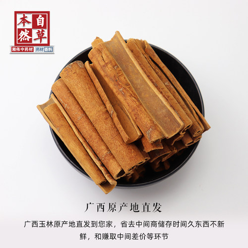肉桂食用烟桂香料炖肉卤水大料药材桂心去皮调味干货另有桂皮八角 - 图0