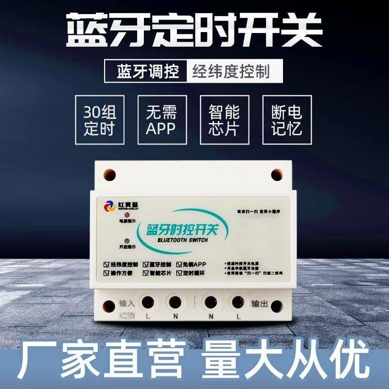 蓝牙定时开关定时器定时开关控制器DPX-30A蓝牙无线定时开关220V,淘宝优惠券,粉丝福利购,淘宝优惠卷