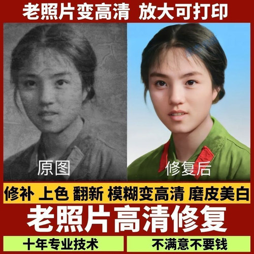老照片修复服务专业修图上色翻新模糊变高清放大可打印十年技术 - 图3