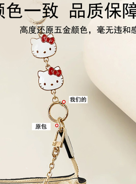 蔻驰麻将包延长链kitty加长肩带