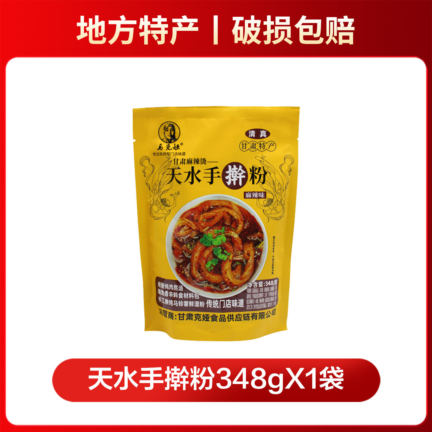 手擀粉甘肃天水麻辣烫湿粉方便速食米线砂锅流汁宽粉土豆美食小吃