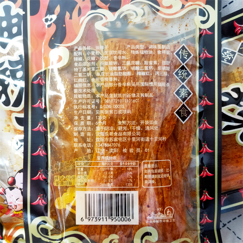 继东油辣子辣片辣条调味面制品面筋8090后零食大辣片下酒菜,淘宝优惠券,粉丝福利购,淘宝优惠卷