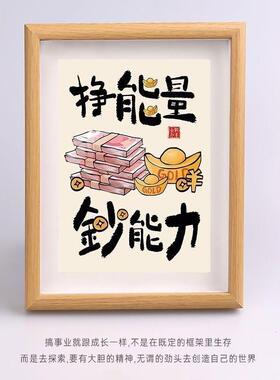 财神偏爱字画摆件相框桌面装饰摆台创意挂画励志发财客厅玄关摆台