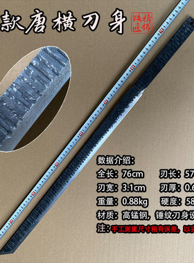 【限时福利】刀剑胚刀身高碳钢高锰钢锻造唐横刀诸刃唐剑身未开刃
