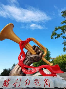 玻璃钢仿铜胜利的号角铜雕革命党建文化抗战冲锋号角景观摆放雕塑