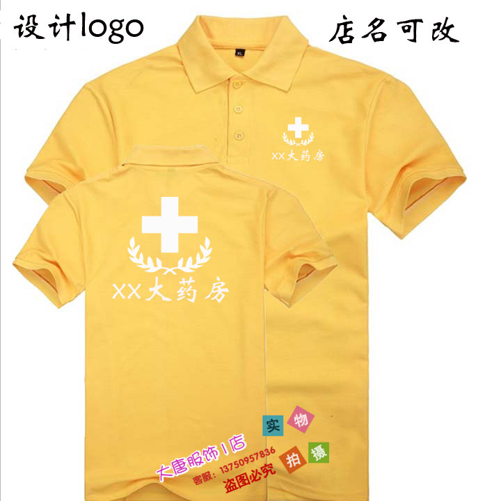 夏季药房工作服翻领短袖定制药店健康大药房工装T恤订做印logo字-图3