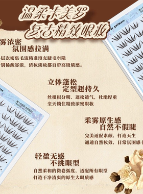 沐珩新品卡美罗假睫毛手工柔软氛围感新手套盒温柔单簇分段式