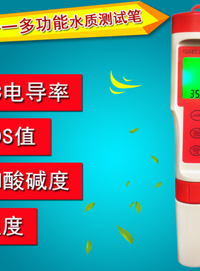 多功能水质测试PH盐度TDS电导率