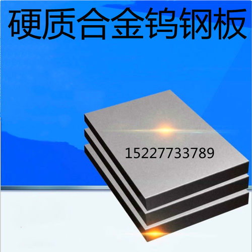 YG8YG6YG15YG20硬质合金钨钢板钨钢块钨钢板块钨钢板材无磁钨钢板 - 图0