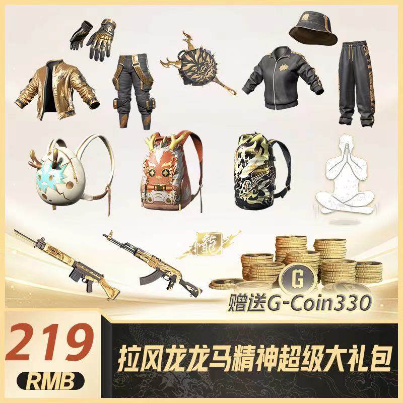 pubgPUBG绝地求生拉风龙联名套装大礼包黄金柏林裤渔夫帽黑东CDK兑换