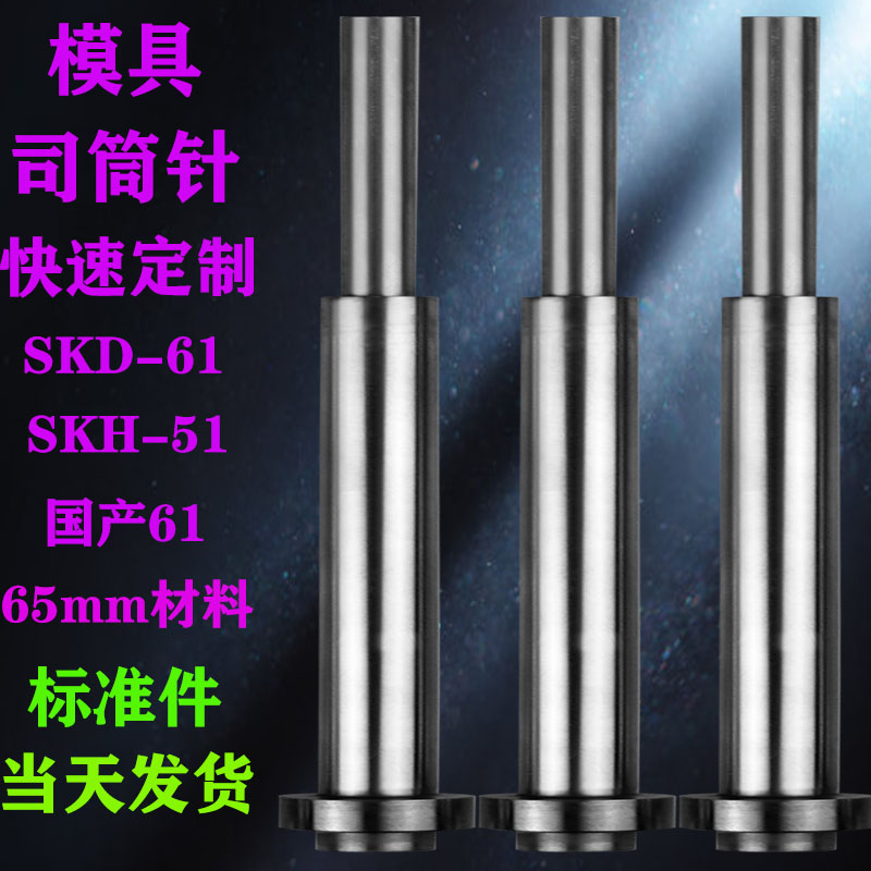 进口模具配件顶针订做司筒针托针扁顶针SKD61材料推管现货冲针高 - 图0