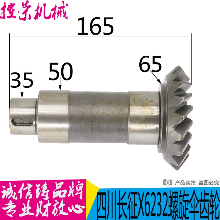 北京机床X6232 X62G铣床配件31103/31104螺旋伞齿轮Z18/Z18/L35 - 图0