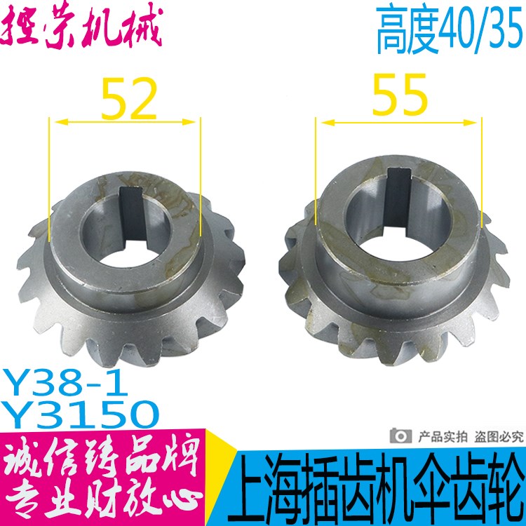 Y38-1上海机床厂滚齿机配件螺旋伞齿轮31201/52215 Z17/17-图0