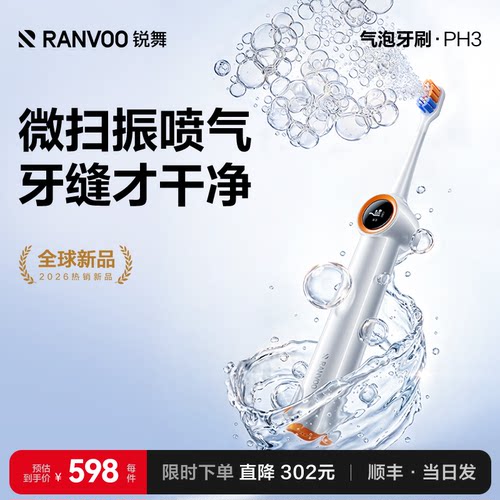 锐舞喷气电动牙刷成人软毛男女2026新款气泡自动声波情侣礼物智能 - 图1