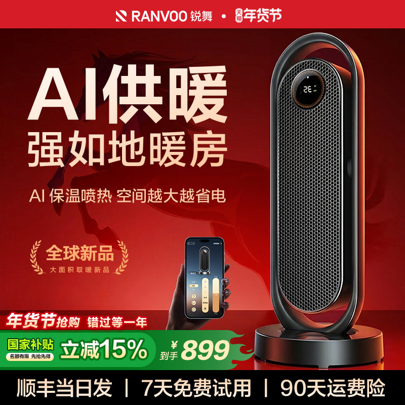 锐舞取暖器2026新款暖风机全屋大面积家用节能新型浴室电暖气神器,淘宝优惠券,粉丝福利购,淘宝优惠卷