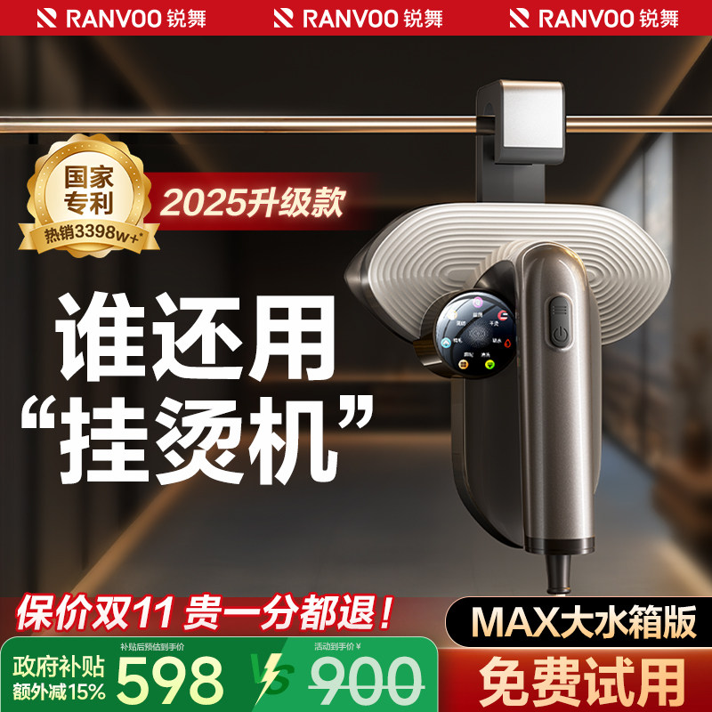 锐舞挂烫机2026新款家用小型手持熨烫机全自动电熨斗衣服一体蒸汽