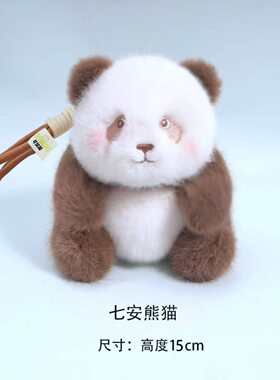 可爱七仔熊猫毛绒包挂件钥匙扣