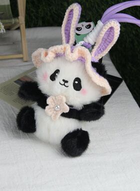 基地同款兔子帽熊猫公仔钥匙扣