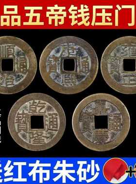 五帝钱真品压门槛专用入户门对门过门石下铜钱古币纯铜葫芦挂件