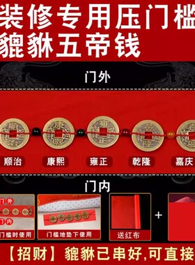 加厚五帝钱入户门新房装
