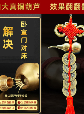 卧室门对床化解纯铜卫生间吉祥物床头床尾大床摆件葫芦五帝钱挂件