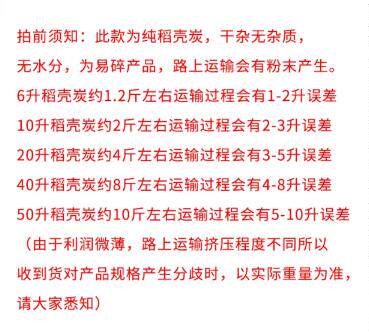 稻壳炭、谷壳碳 酸性土壤改良剂磷钾肥多肉栽培促进生长 - 图3