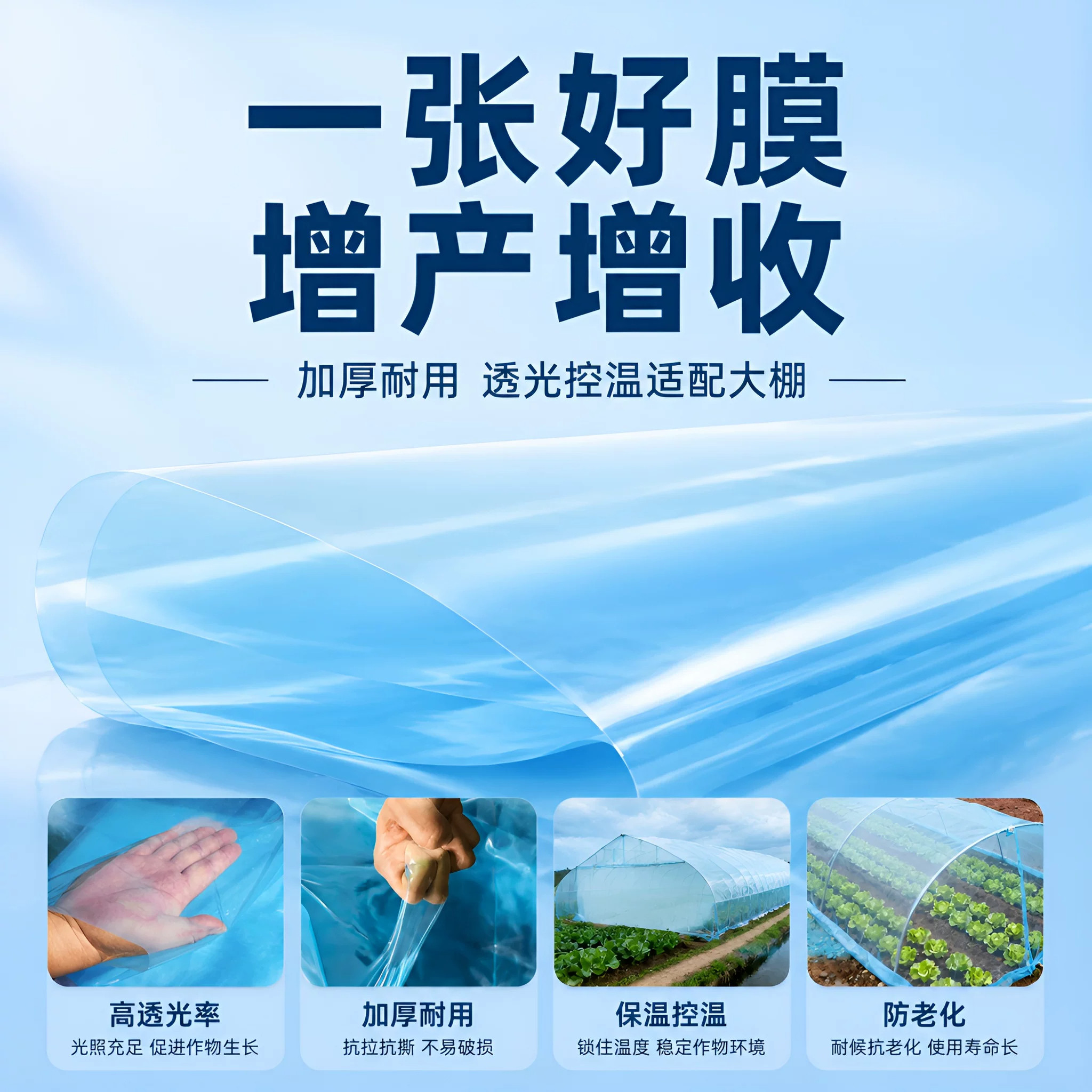 Greenhouse plastic film full roll blue drip-free film white transparent plastic cloth vegetable tape thermal insulation longevity agricultural film