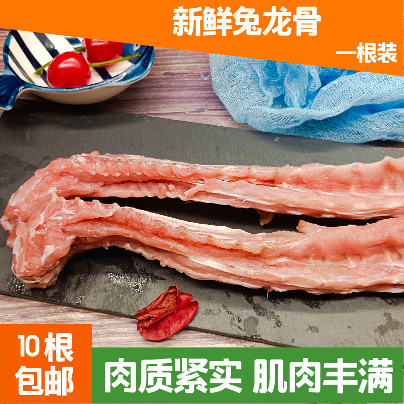 新鲜兔龙骨脊椎骨生肉兔脖生鲜食用兔肉生骨肉食材顺丰10根包邮,淘宝优惠券,粉丝福利购,淘宝优惠卷