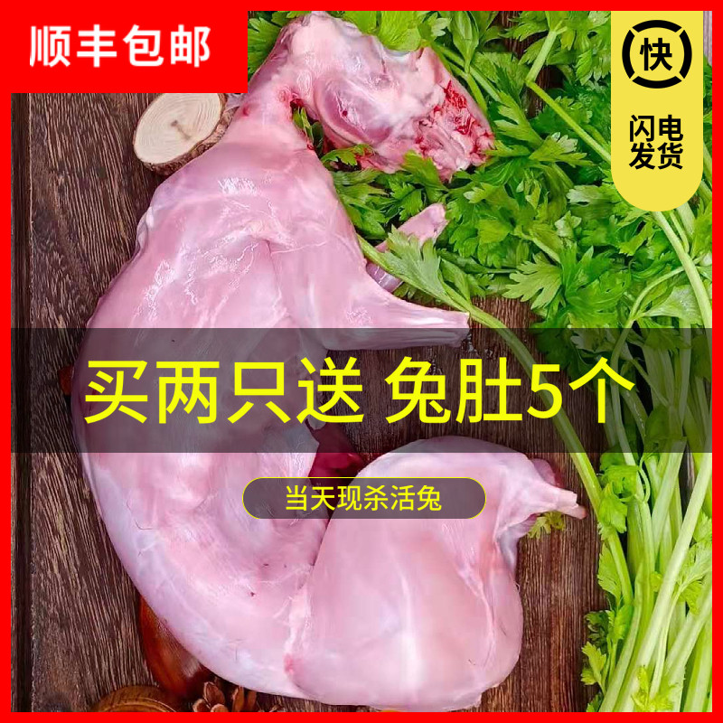 新鲜兔肉整只现杀冷冻兔子肉农家散养鲜兔肉真空包装2.3~2.8/只,淘宝优惠券,粉丝福利购,淘宝优惠卷