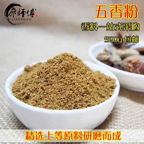 【廖豆】五香粉十三香花椒八角桂皮烧烤料香料香肠调料炒菜料包邮 - 图0