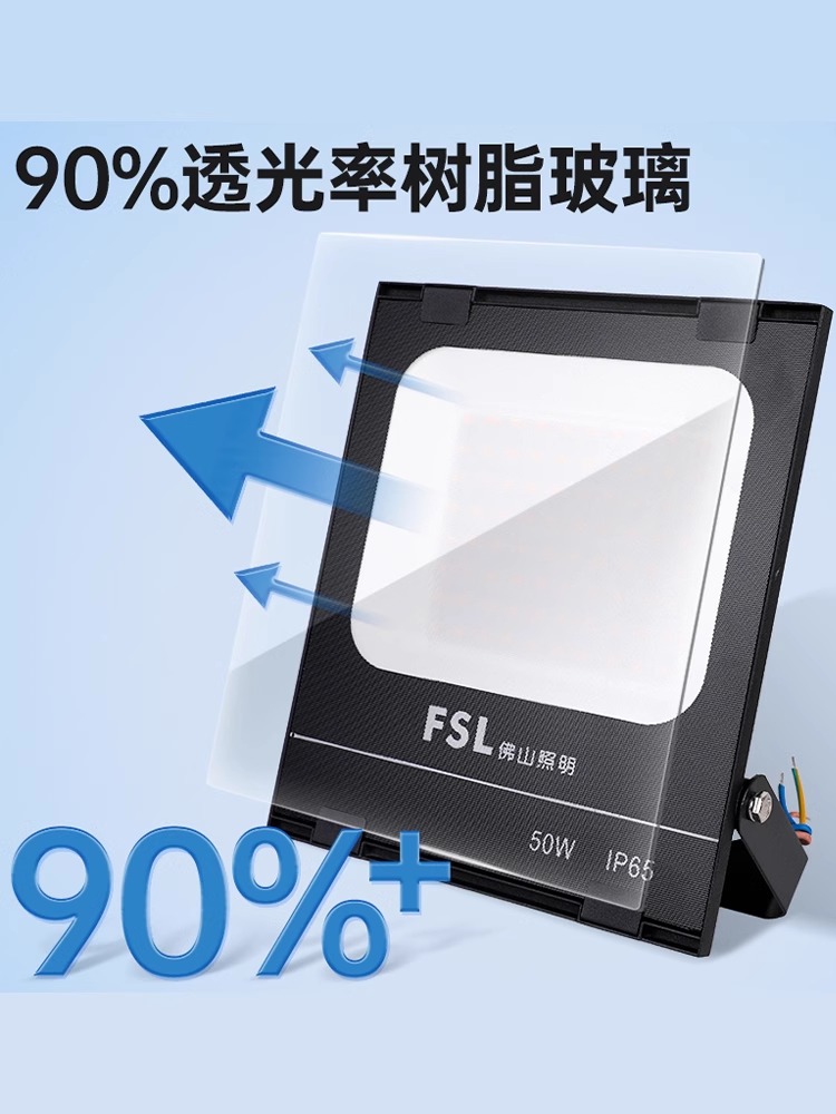 佛山照明投光灯led户外防水庭院灯室外泛光灯广告灯工地厂房车间