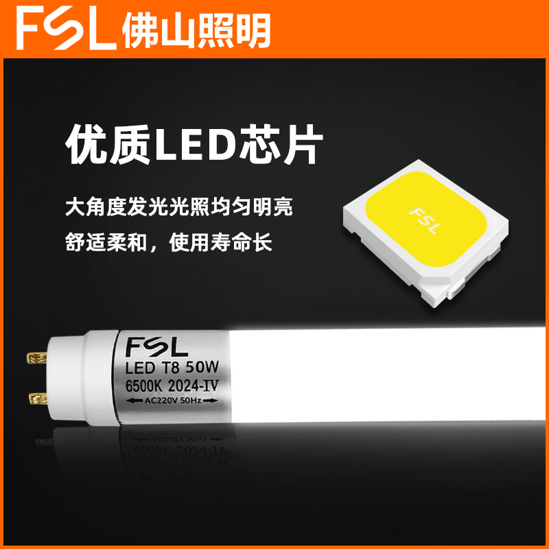 FSL佛山照明T8灯管led家用商用长条玻璃光管1米2超亮节能日光灯,淘宝优惠券,粉丝福利购,淘宝优惠卷