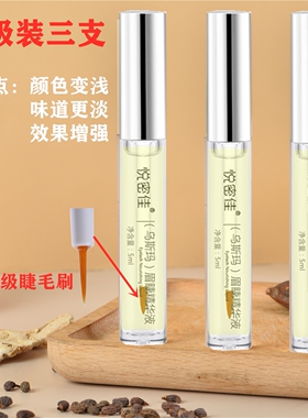 悦密佳菘蓝眉毛增长液新疆乌斯玛草液睫毛男女通用浓密粗黑奥斯曼