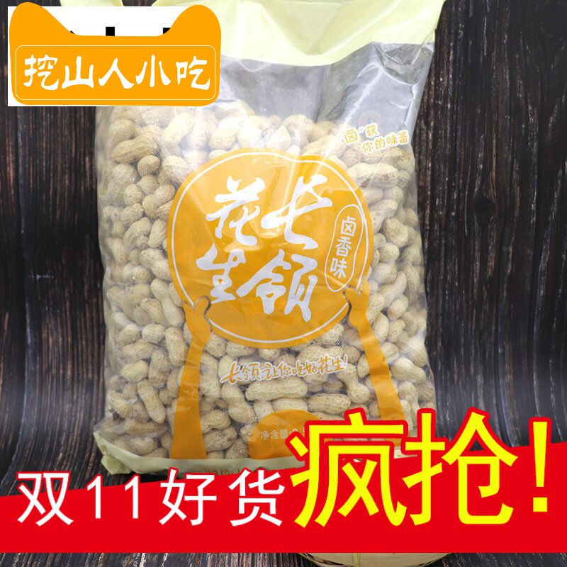 长岭2.5 kg奶香大花生5斤装卤味 倾慕花生