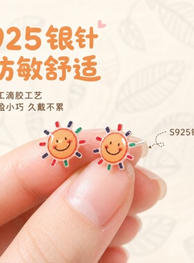 原创小太阳S925银针防过敏耳钉