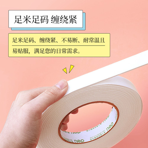 得力双面泡棉胶高粘度海绵加厚墙面固定贴办公用品白色广告泡沫宽胶带厚宽泡沫胶带学生手工用办公用品 - 图2