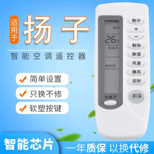 用于YAIR扬子空调遥控器 可替扬子家用挂机遥控器 同外形通用 - 图0