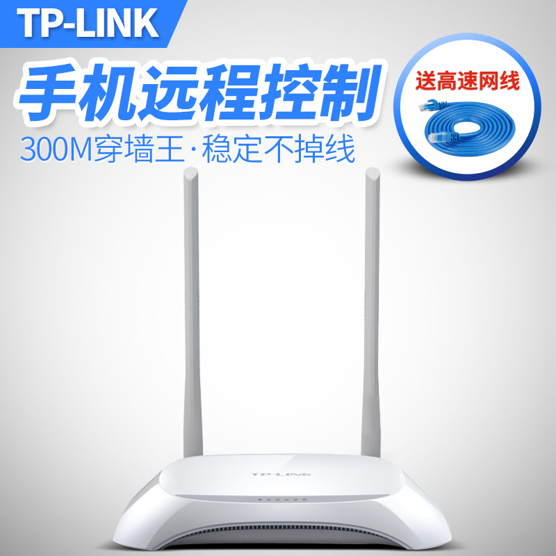 TP-LINK TL-WR842N 2.4GHz单频无线路由器300M家用穿墙小户型宽带网络无线wifi分享器