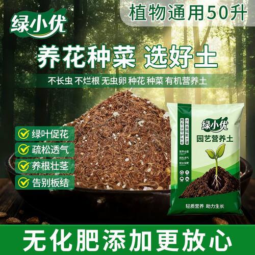 营养土家用养花种菜专用土多肉盆栽通用型种植土园艺土壤花土肥料 - 图0
