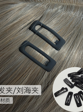 碎发刘海夹黑色小号BB夹