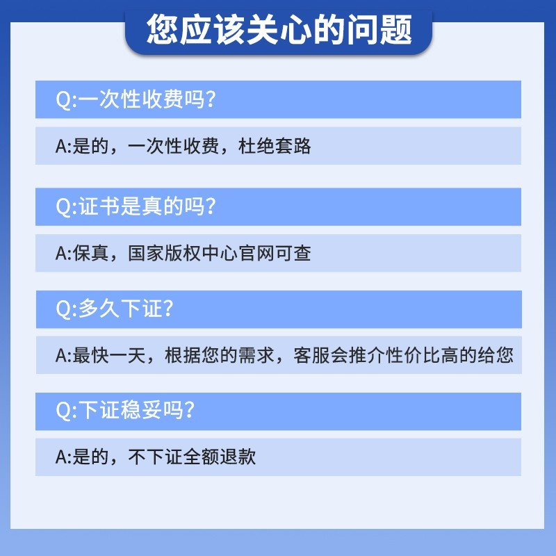 加急计算机软件著作权申请登记软著代理购买软件著作权全包办理-图2