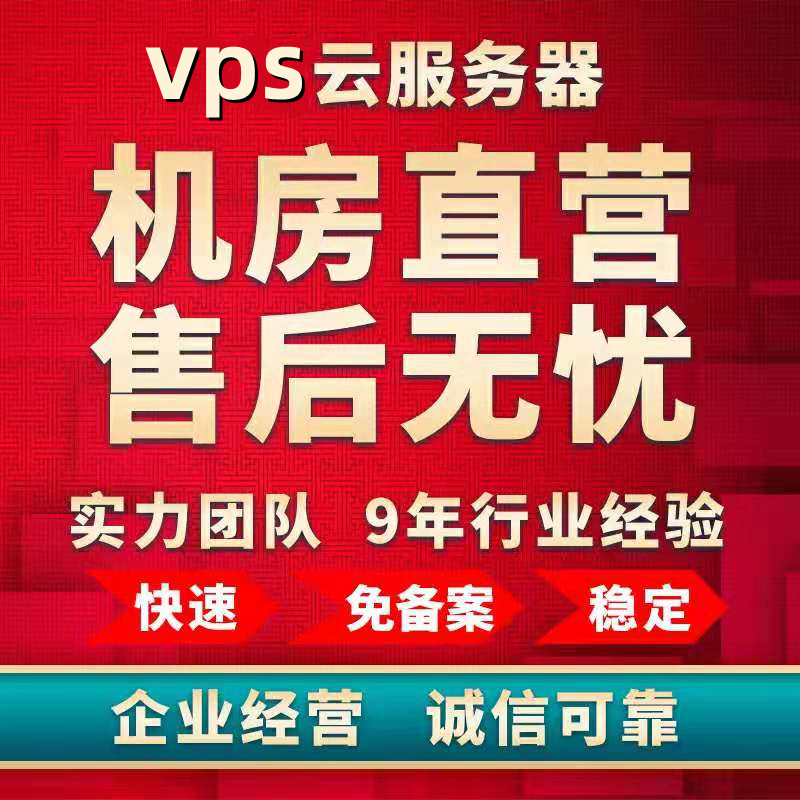 VPS远程云服务器租用网站轻量Linux国内云主机宝塔电商cn2亚马逊 - 图0