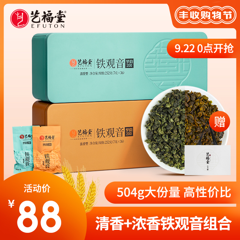 艺福堂茗茶旗舰店艺福堂茶叶铁观音新茶乌龙茶清香型浓香型组合茶叶散装礼盒装0